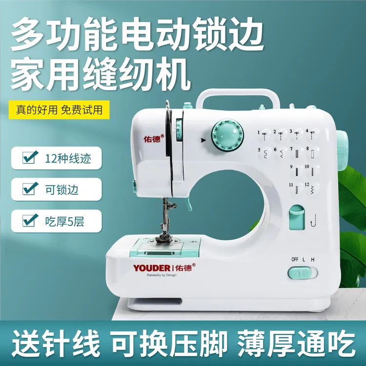 【厂家直发】佑德多功能家用电动缝纫机小型便携可锁边锁扣眼可换压脚