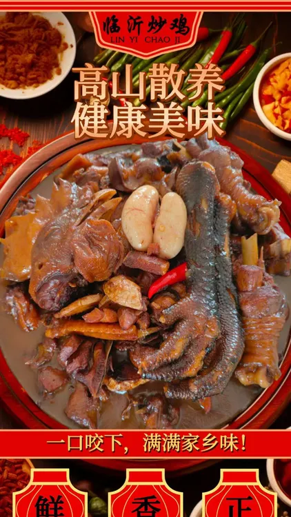 临沂炒鸡现炒现发顺丰包邮