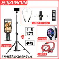 行川【主播一对一】运镜无线直播设备 360度智能跟拍云台声卡一体机