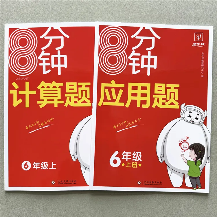 六年级上册数学计算应用题强化训练人教版课本同步练习册专项训练