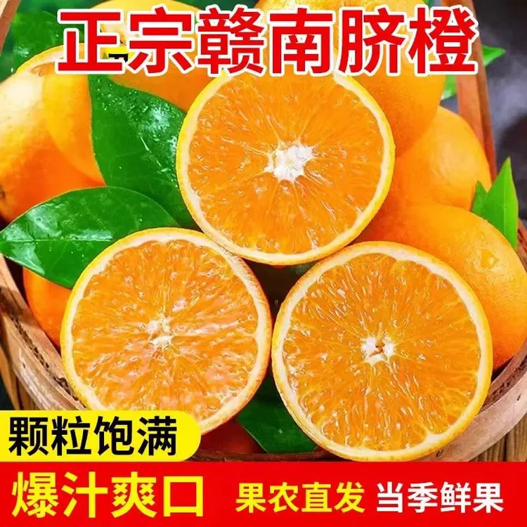 正宗赣南脐橙新鲜橙子当季水果手剥果冻橙子冰糖甜橙大果整箱包邮