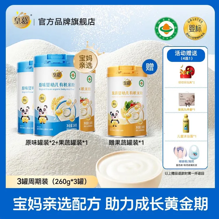 【年终狂欢】皇慕婴幼儿营养米粉宝宝辅食婴儿米糊二价高铁加钙果蔬