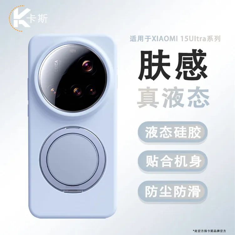 卡斯旋转支架手机壳适用华为小米17promaxOPPO液态硅胶保护壳