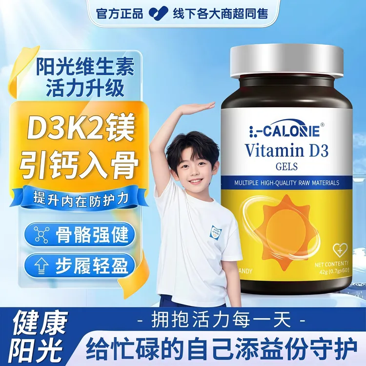 维生素D3+K2+镁强健体魄助力吸收骨骼健康引钙入骨青少年成人通用