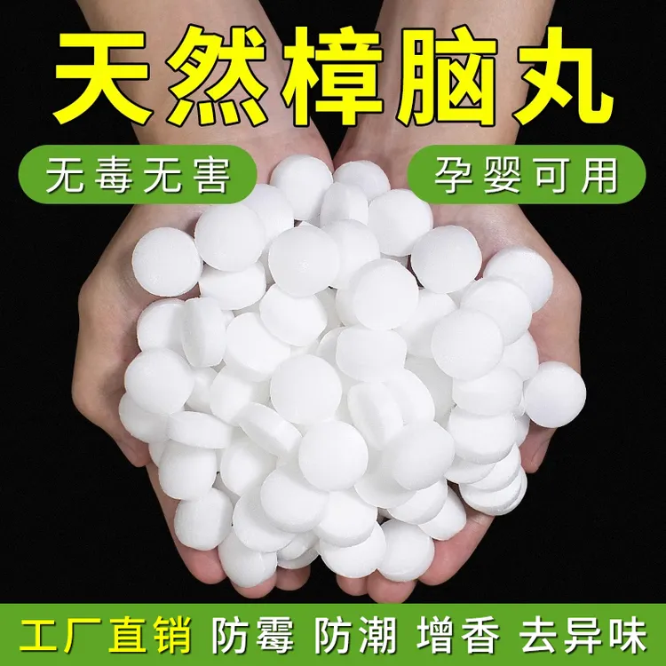 rakumiya/乐实家天然纯正樟脑丸衣柜防霉防潮家用驱虫防虫防蟑螂