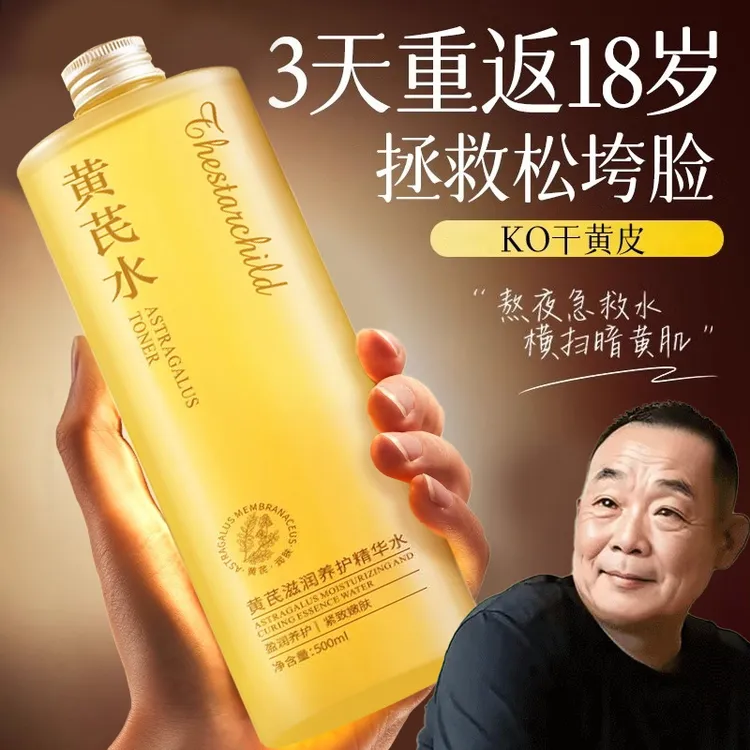 【胖DL代购】国货黄芪慧普拉极光水爽肤水湿敷去黄提亮保湿水护肤品