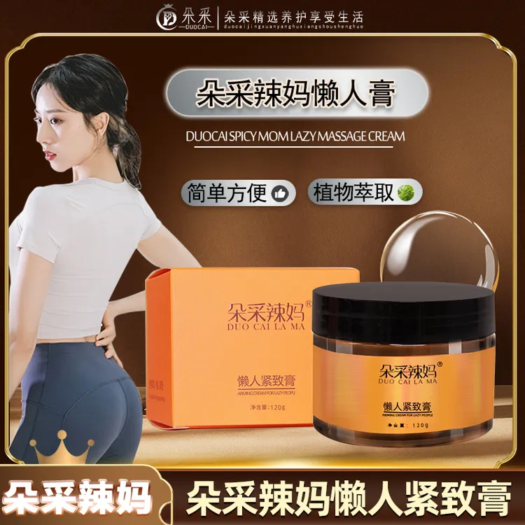 【朵采精选】朵采辣妈懒人紧致膏  美容院家用草本身体按摩膏