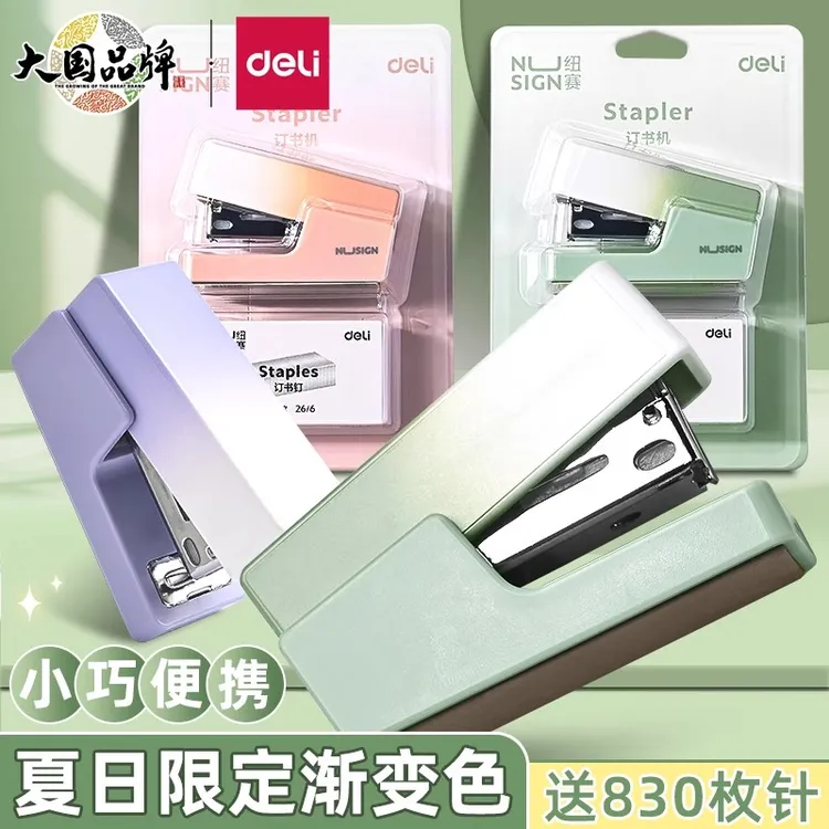 得力订书机小号学生用渐变马卡龙色订书器学生专用可爱小型装订器