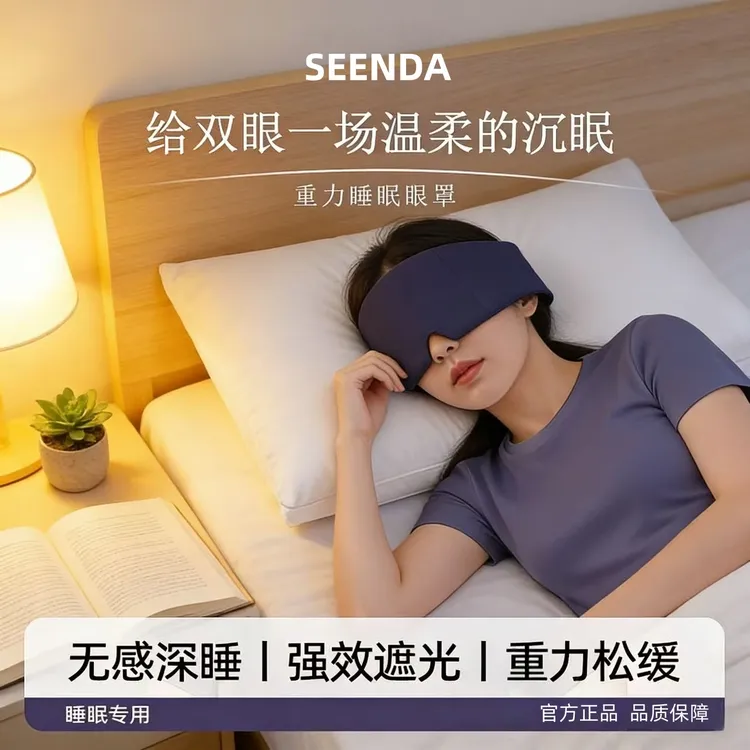 新款重力眼罩睡觉遮光午睡专用助眠神器男女通用护眼缓解眼疲劳  