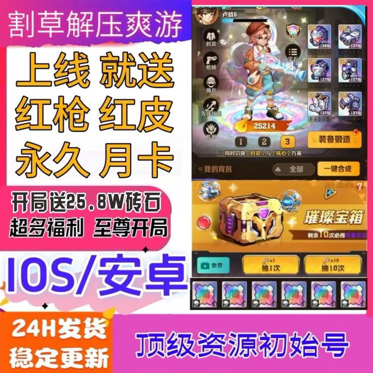 向僵开炮手游初始号送25.8万钻永久双月卡279关卡炫彩皮肤核心