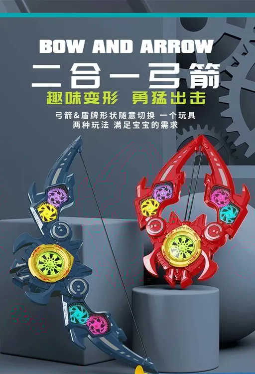 儿童大弓箭旋转齿轮玩具可变盾牌带灯光音乐射击吸盘箭生日礼物