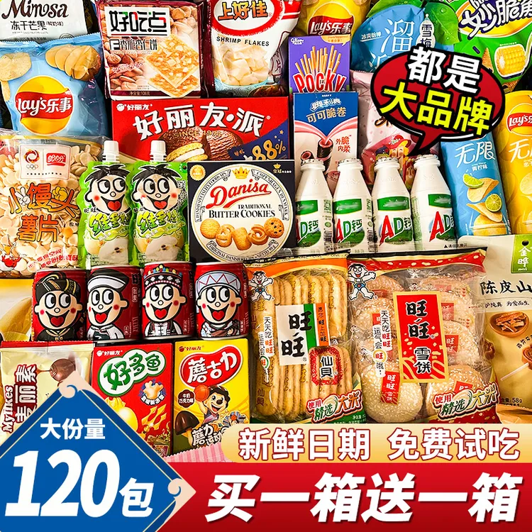 零食大礼包整箱送男女朋友儿童生日礼物解馋小吃食品巨型超大礼盒