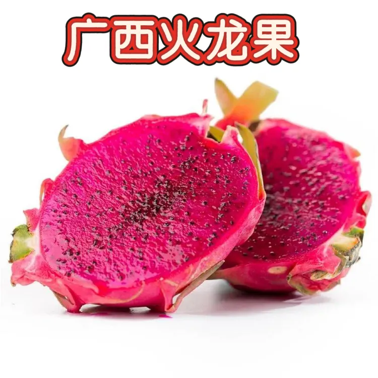 广西红心芯火龙果金都一号软枝大红新鲜多汁应季水果