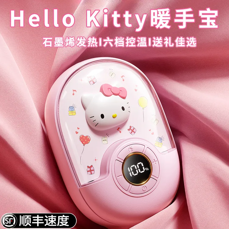 HelloKitty联名暖手宝充电款暖手神器生日礼物送女生学生女友朋友