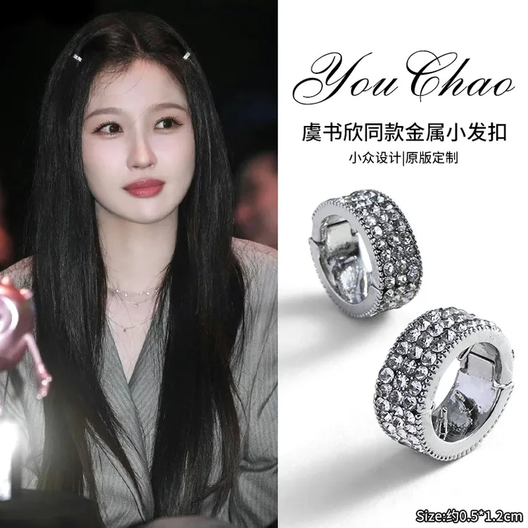 虞书欣Jennie同款圆形金属发扣刘海发夹女前额侧边夹水钻发卡头饰