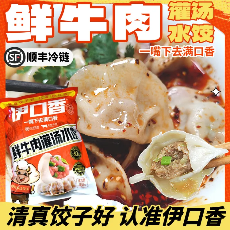 云南清真鲜牛肉灌汤水饺 顺丰冷链蒸煎饺饺子 家庭装400g/袋