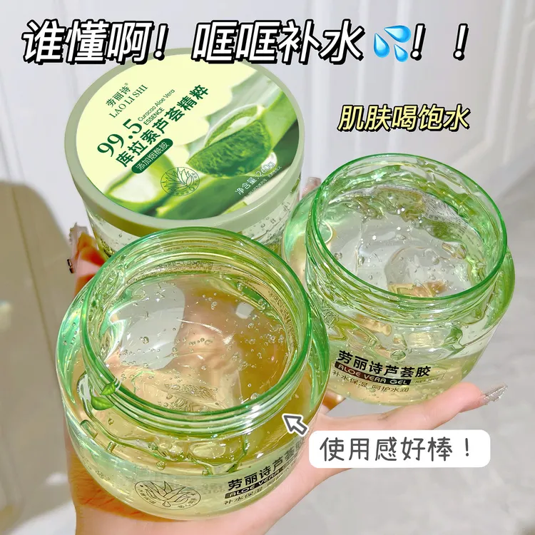 【到手两大瓶】芦荟凝胶全身可用啫喱面膜面霜补水保湿芦荟胶清爽