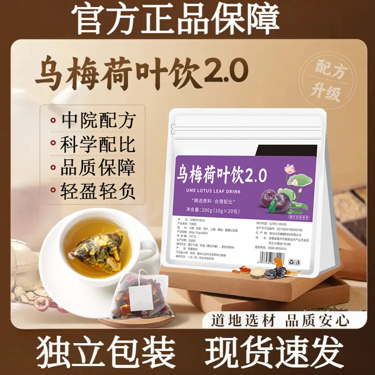【中院同款】乌梅荷叶饮2.0升级版旗舰店正品山楂橘皮玫瑰花茶包夏