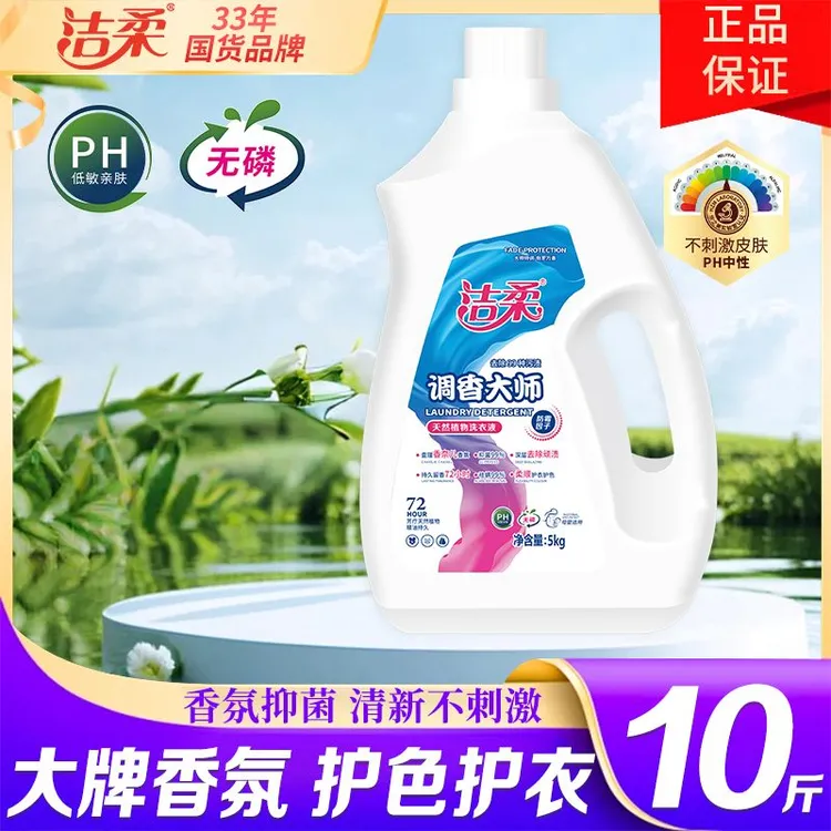 【洁柔国际】香氛持久深层去污大师调香洗衣液袋装4斤装