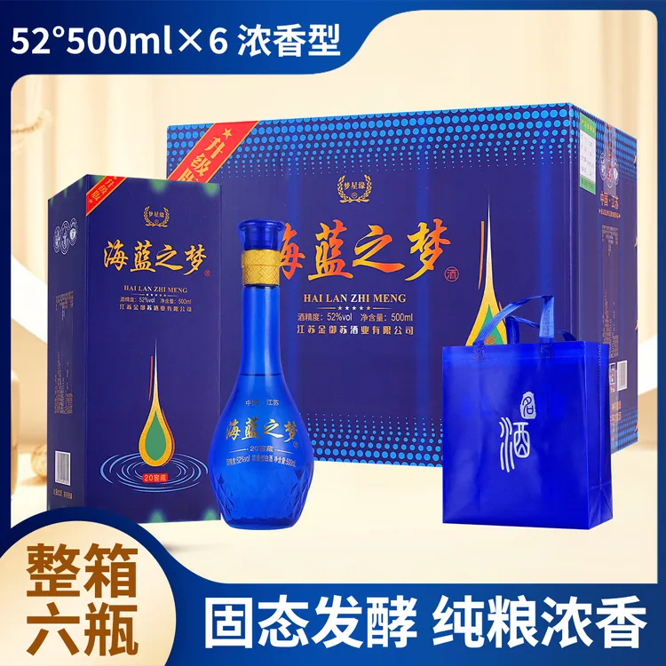 梦星缘海蓝之梦20窖藏经典款蓝色礼盒6瓶52度浓香型白酒纯粮发酵