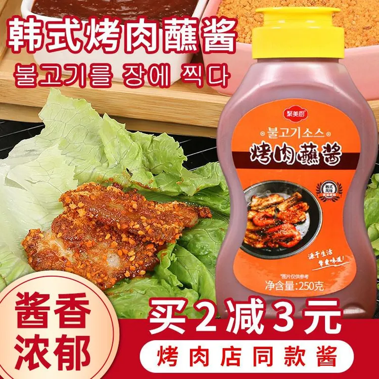 韩式烤肉蘸酱 家用烤五花肉包生菜蘸料烧烤调料韩国烤肉酱辣酱