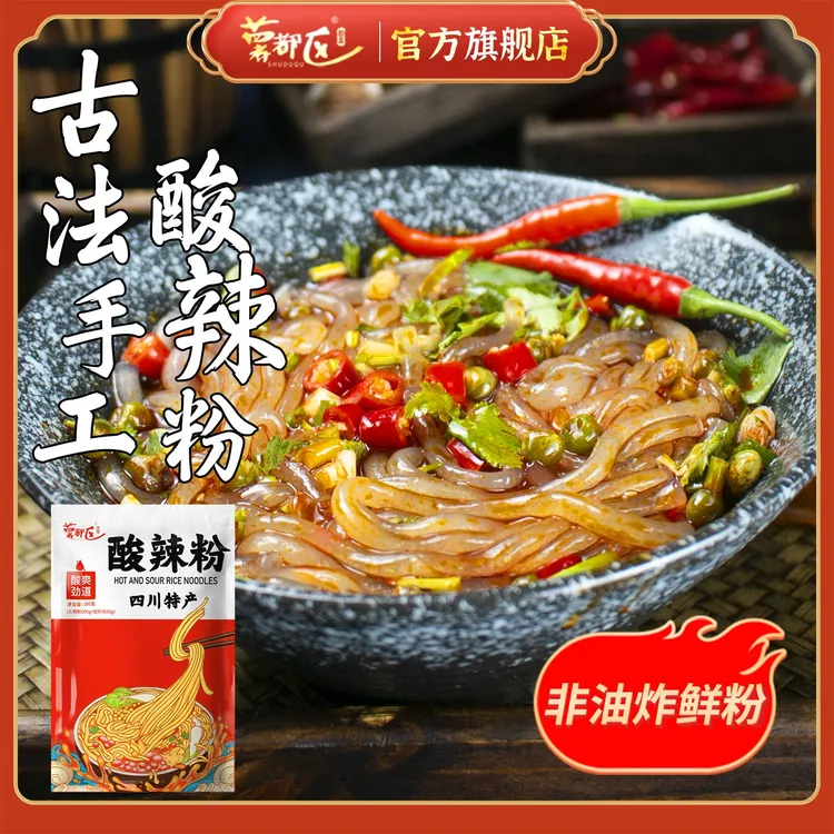 薯都区重庆酸辣方便粉酸辣粉袋装手工粉红薯粉条湿粉丝速食大份量