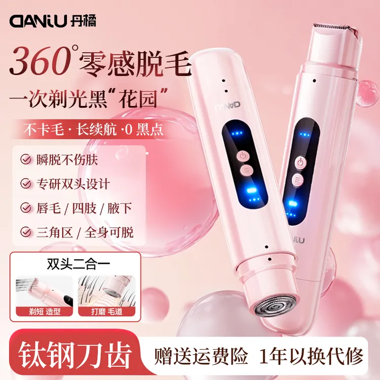 丹橘剃毛器女士腋下全身脱毛剃毛器刮毛刀脱毛器可冲洗腋毛电动