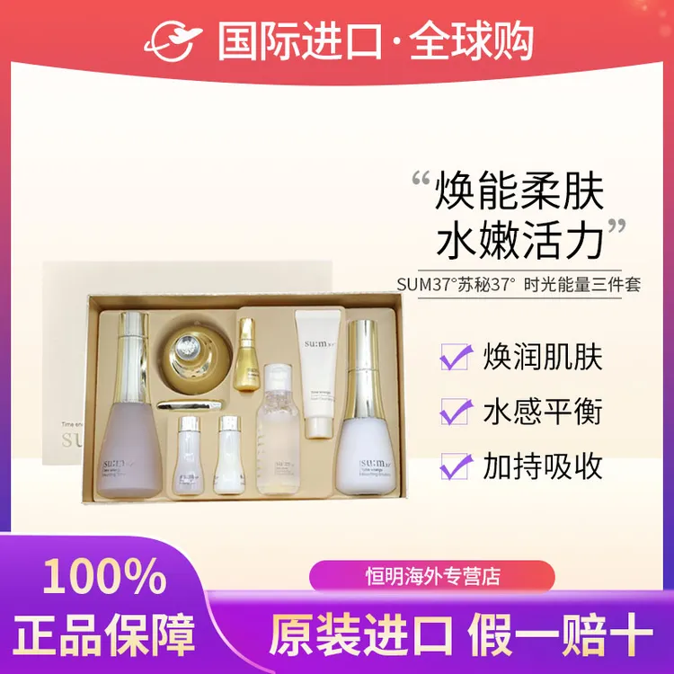 【保税现货】sum37°苏秘呼吸时光能量水乳套盒控油清爽保湿护肤品