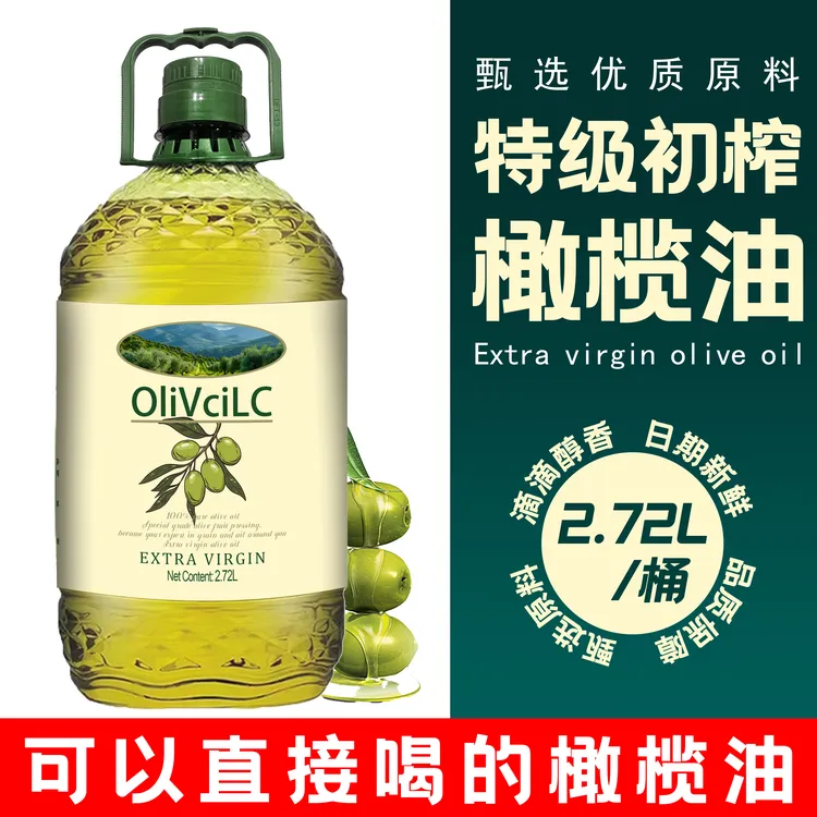 【特级初榨纯橄榄油】5斤物理压榨食用油特级健康好吃家庭日期新鲜
