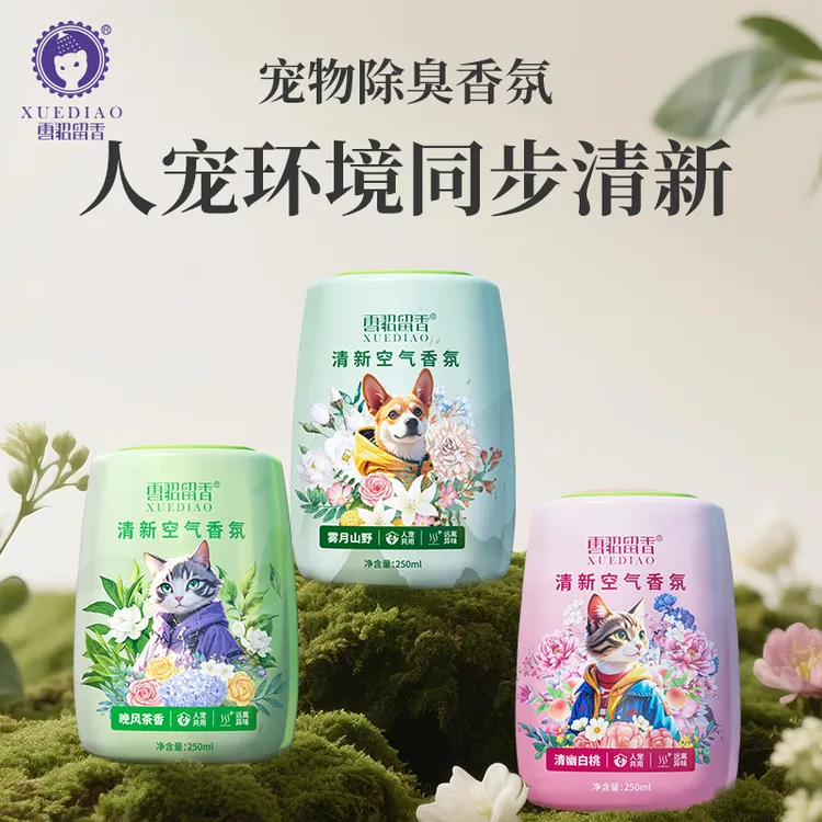 【宠物除臭香氛】雪貂留香宠物室内空气清新剂人宠通用香薰除臭猫砂
