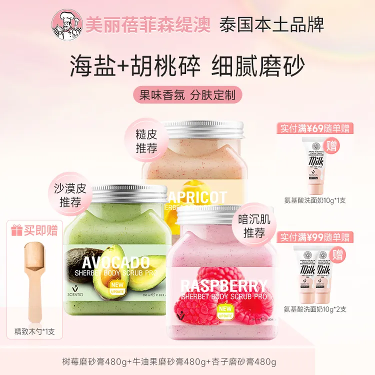 3瓶装达人专属泰国美丽蓓菲温和海盐水果海盐身体磨砂膏480g