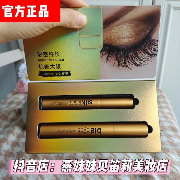 萌派熊网红同款防水不晕染速干卷翘加长睫毛膏纤长组合