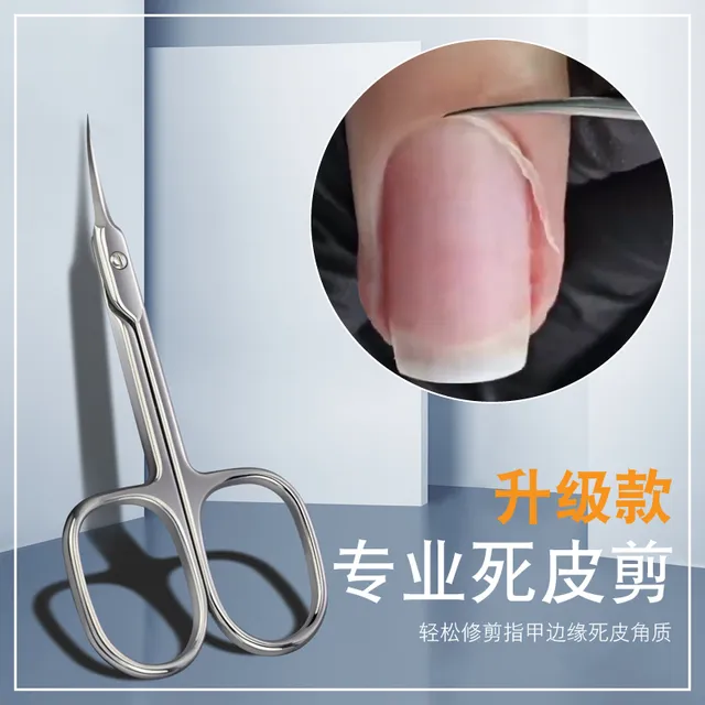 美甲死皮剪手指甲工具专业去高级的剪刀俄式弯剪前置处理修剪专用