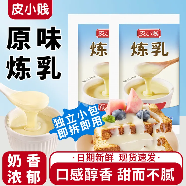 皮小贱12g小包装家用烘焙即食炼乳蛋挞淡奶油小馒头奶茶店专用