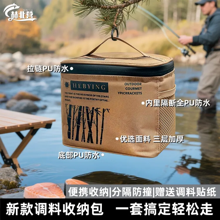 赫北营户外便携式调料瓶套装露营烧烤调味组合分装瓶调味收纳包
