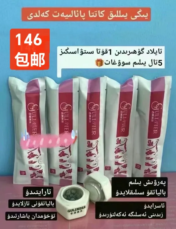 古丽米尔银离子妇科抑菌凝胶