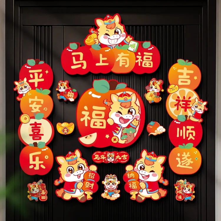 马年对联2026新款磁吸春联福字入户门贴春节过年家用门联新年装饰