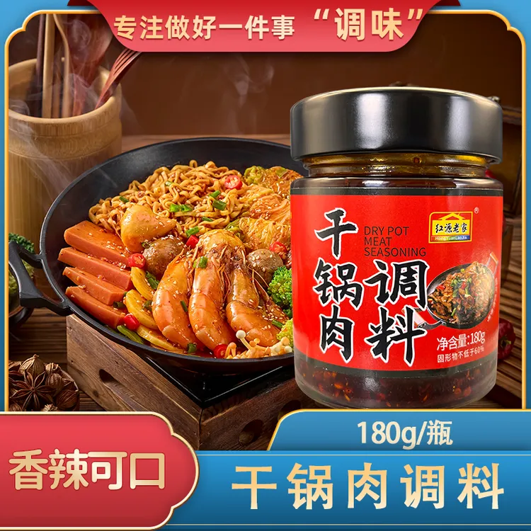 云南红源老家特产干锅肉调料能炒各种干锅