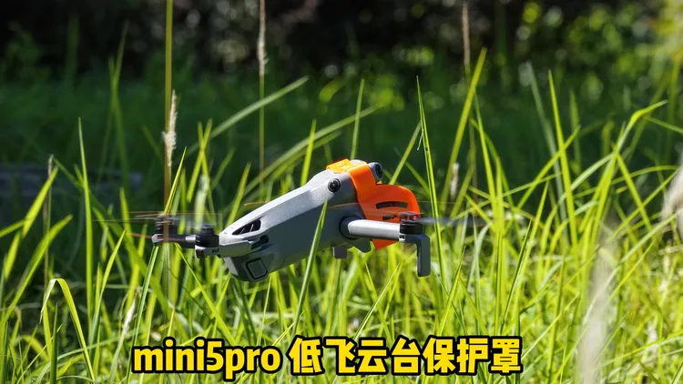 mini5pro云台保护罩 迷你5保护罩