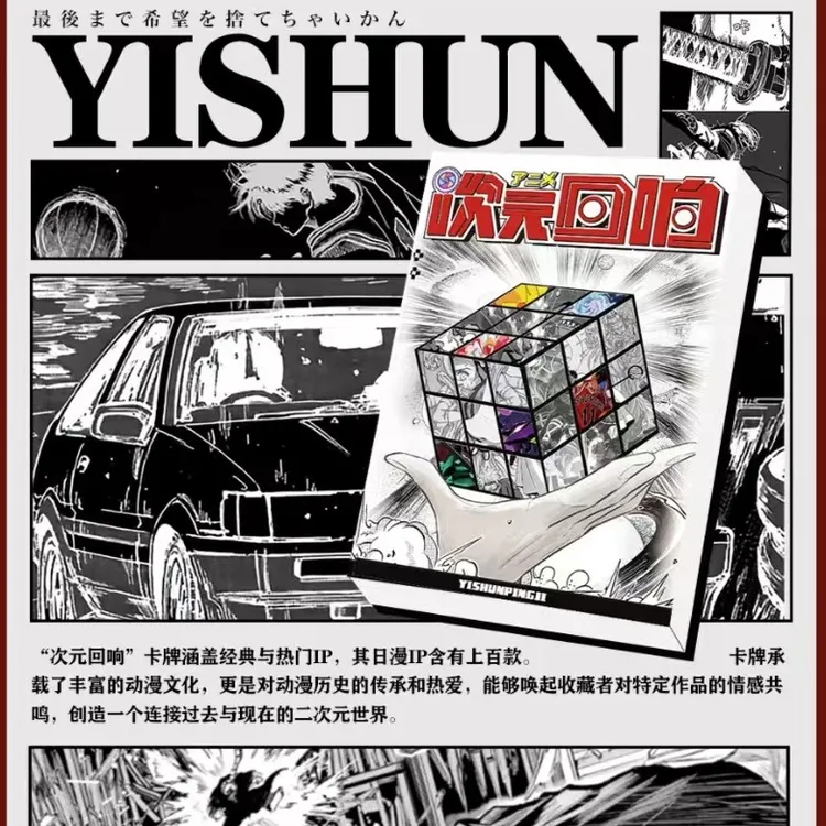 一瞬《次元回响》日漫评级卡盲盒