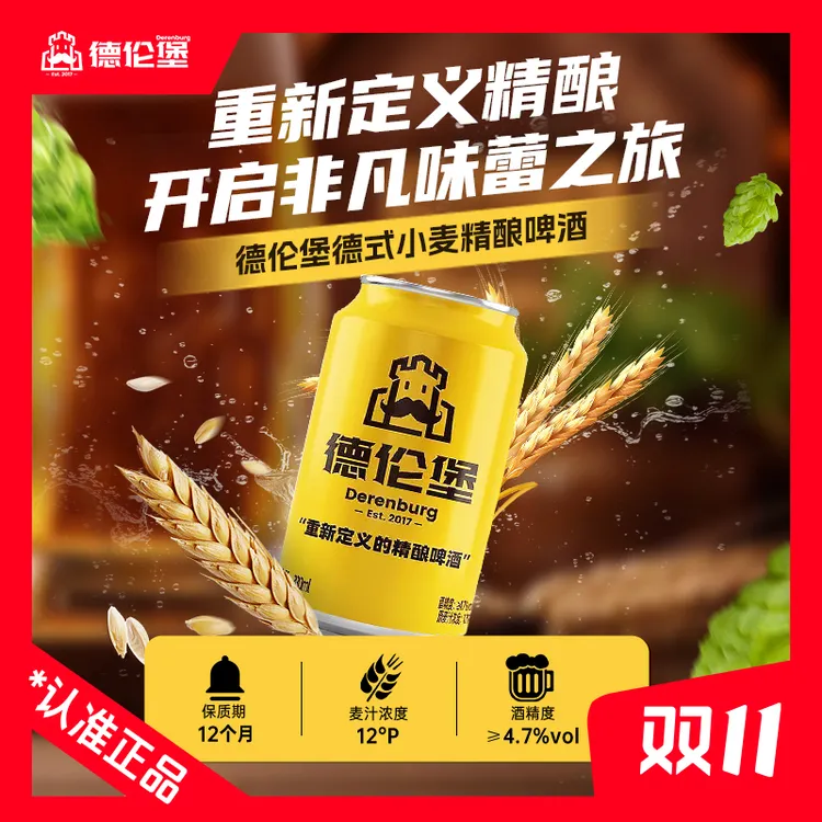 德伦堡【330ml*12罐】巴伐利亚风格德式小麦 小黄罐 12P 4.7%vol