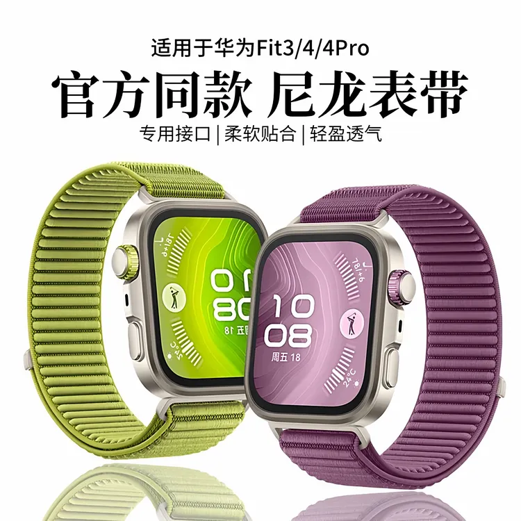 适用于华为Fit4/Fit4Pro表带山地纹Watch Fit3海浪编织尼龙替换带