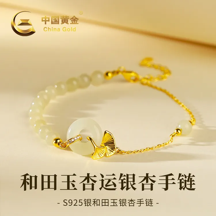 【中国黄金】S925银和田玉银杏平安扣杏运手链女款手饰送女友送老婆