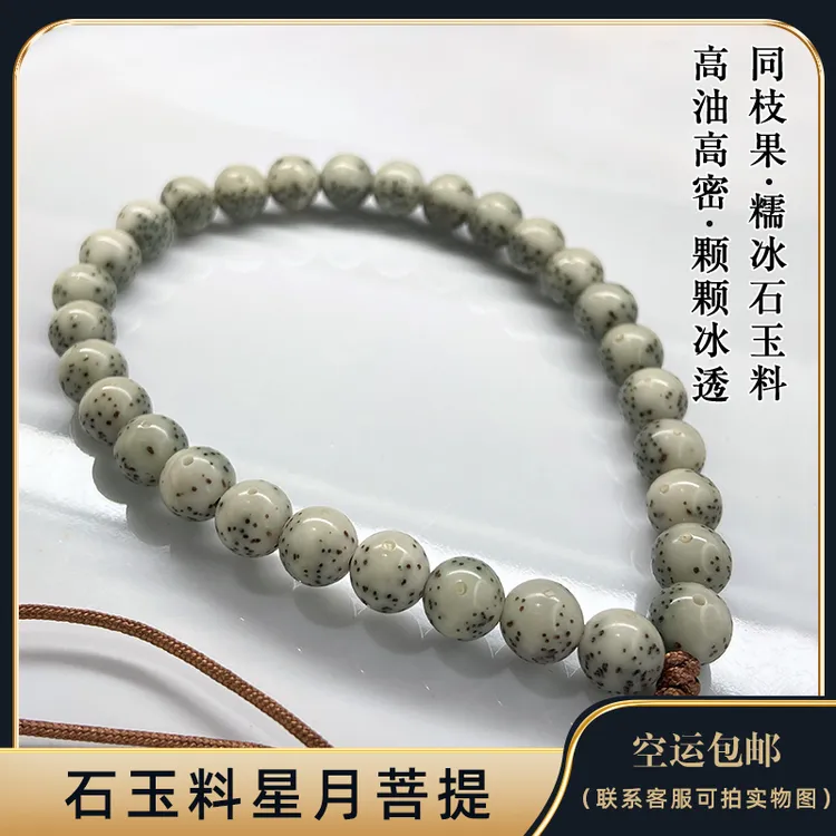 正宗海南星月菩提毛感料糯冰小糖豆圆珠石玉料单圈文玩佛珠手串