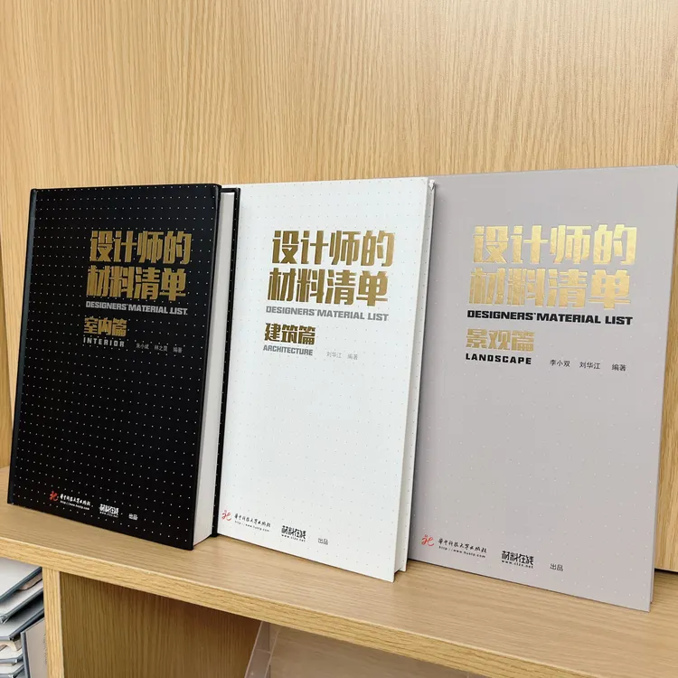 设计师的材料清单（全套三本）