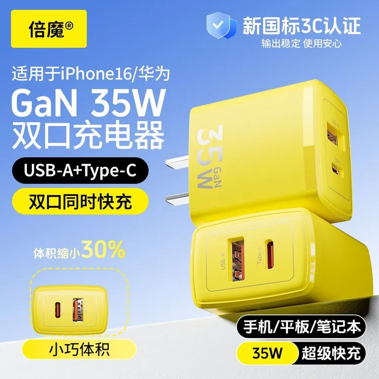 倍魔35W氮化镓GaN双口快速充电器适用于安卓ipad平板充电头PD华为