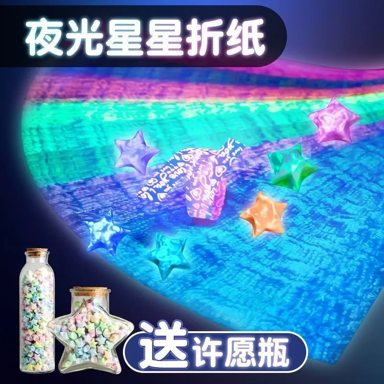 夜光星星折纸折星星专用纸叠星星玻璃瓶罐装星星纸手工diy礼物