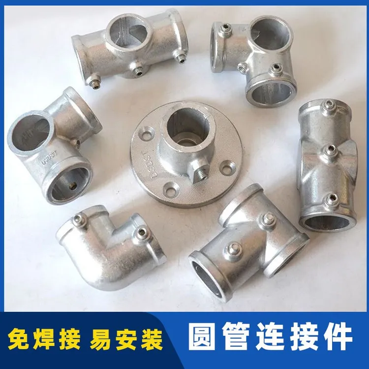 4分6分1寸铝合金连接件镀锌管接头免焊接衣架帐篷货架浮网免焊接