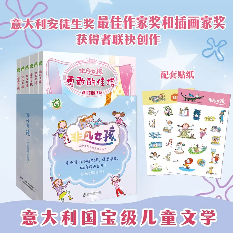 【非凡女孩】儿童文学童话少儿故事书适合孩子阅读家长必入图书套装