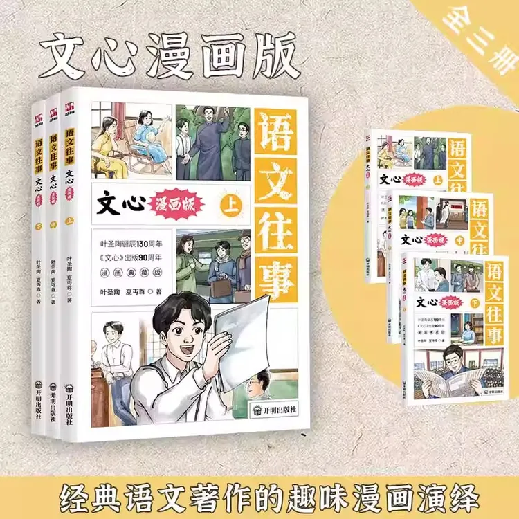 【方飞老师】语文往事漫画版夏丏尊叶圣陶著语文素养知经典文学名著